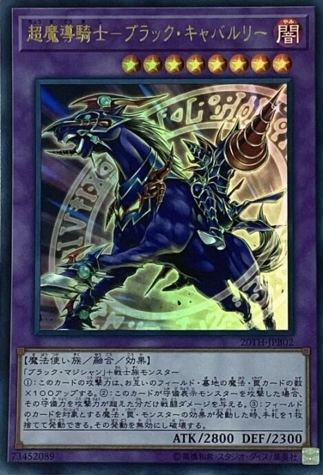 【美品】超魔導騎士-ブラック・キャバルリー(ウルトラ)