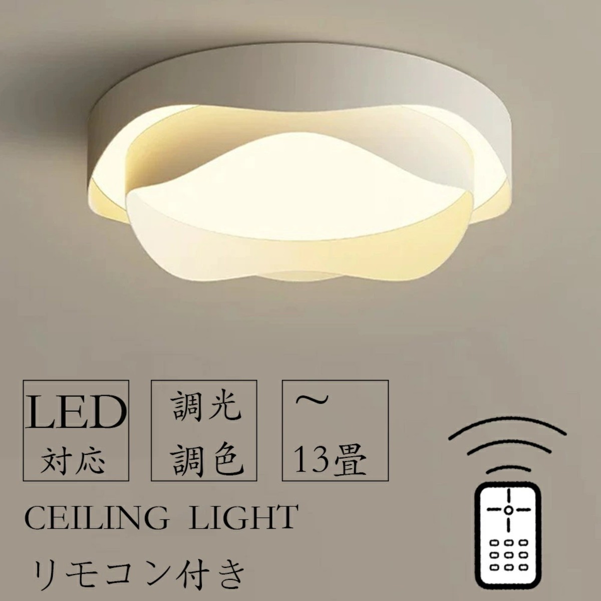 【2年保証】 シーリングライト 照明器具 天井照明 6畳 8畳 10畳 12畳 調光 調色 おしゃれ ledシーリングライト 照明 北欧 ...