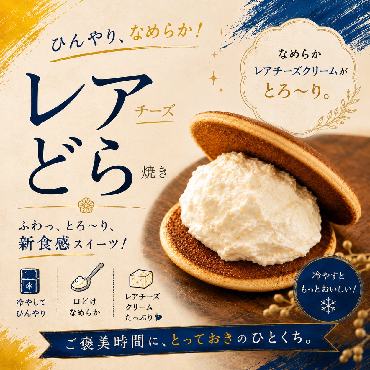 レアチーズどら焼き 一個