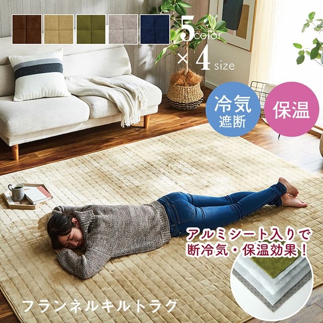 キルトラグ レイヤー 185×185cm