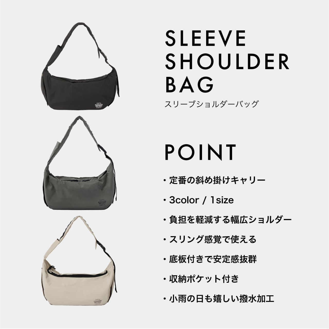 マンダリンブラザーズ　スリーブショルダーバック　ブラック　現行品 SLEEVE SHOULDER BAG スリーブショルダーバッグ マンダリンブラザーズ