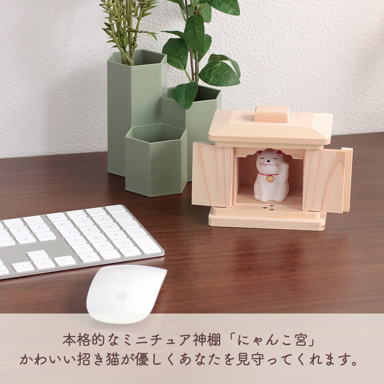 選べる招き猫】幸せ招く にゃんこ宮 | 福招きの社