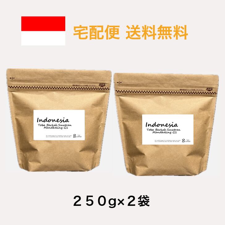トバブルカ スマトラマンデリンG-1 | 8coffeeroast