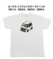 【ニッサン ルークス ハイウェイスター 2トーンA BB1A／BB2A／BB5A／BB6A】イラスト入りTシャツ 車好き 納車祝い プレゼント グッズ カスタム【送料無料】