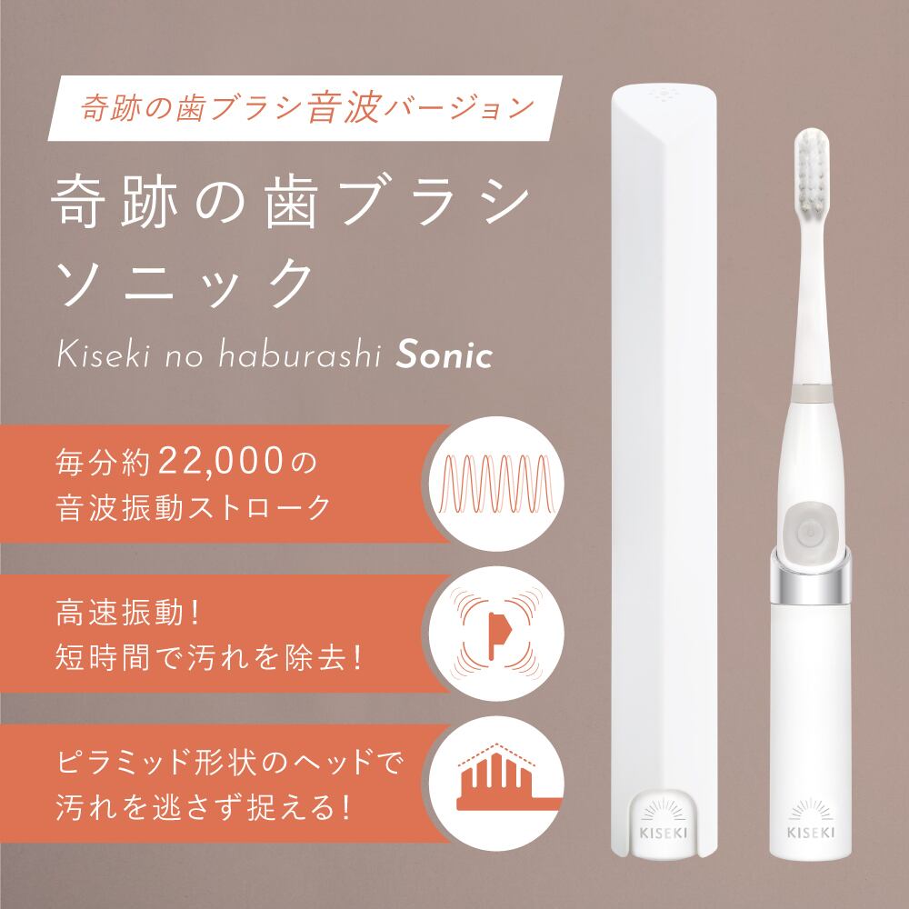 予約販売】2月発送予定〈奇跡の歯ブラシ ソニック〉 交換用ヘッド5本 