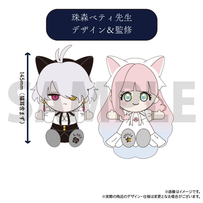 「花秘める君のメテオール」ラビ&ステラ ぬいぐるみセット