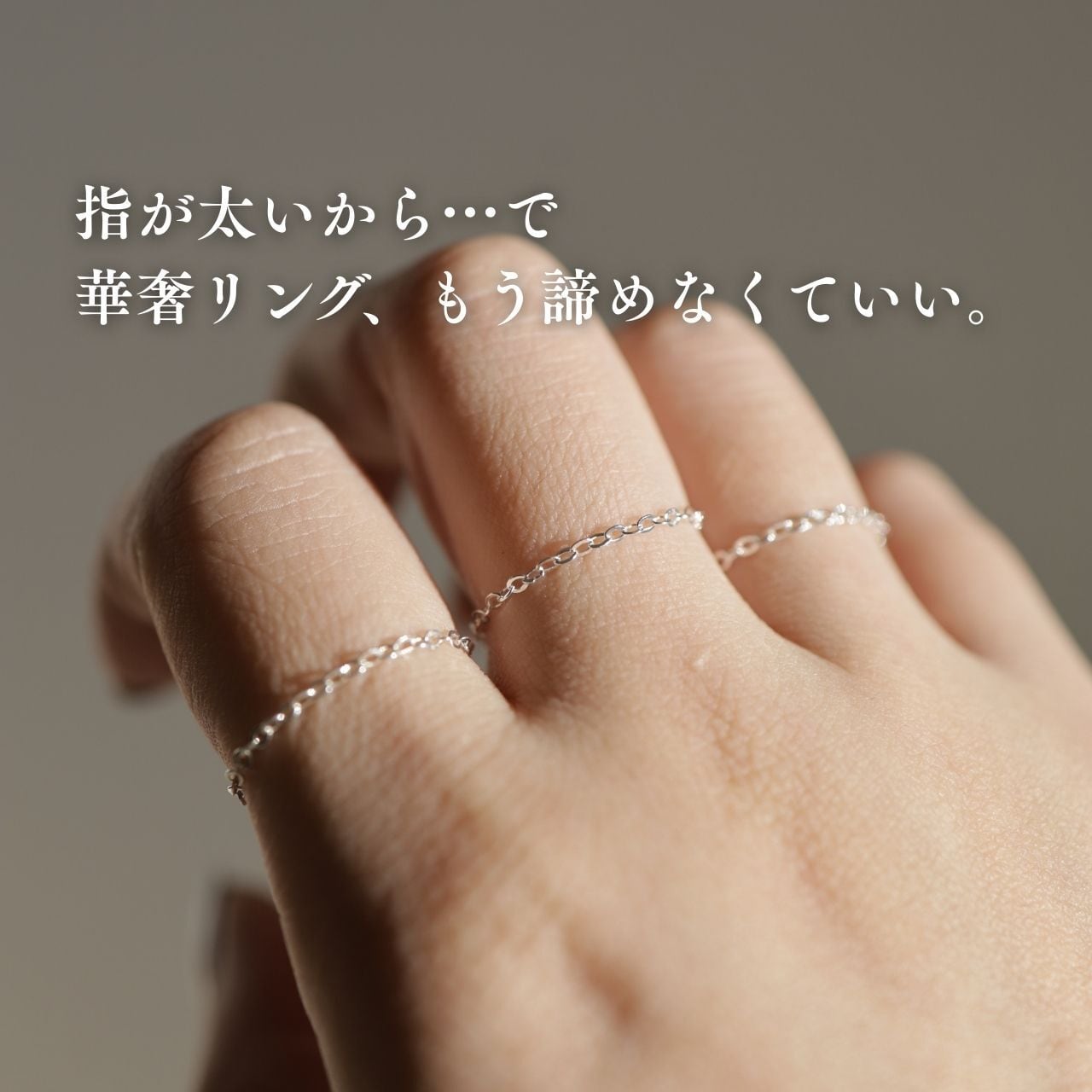 シルバー925】シアーチェーンリングR030 | TONARI | お悩み解決型の