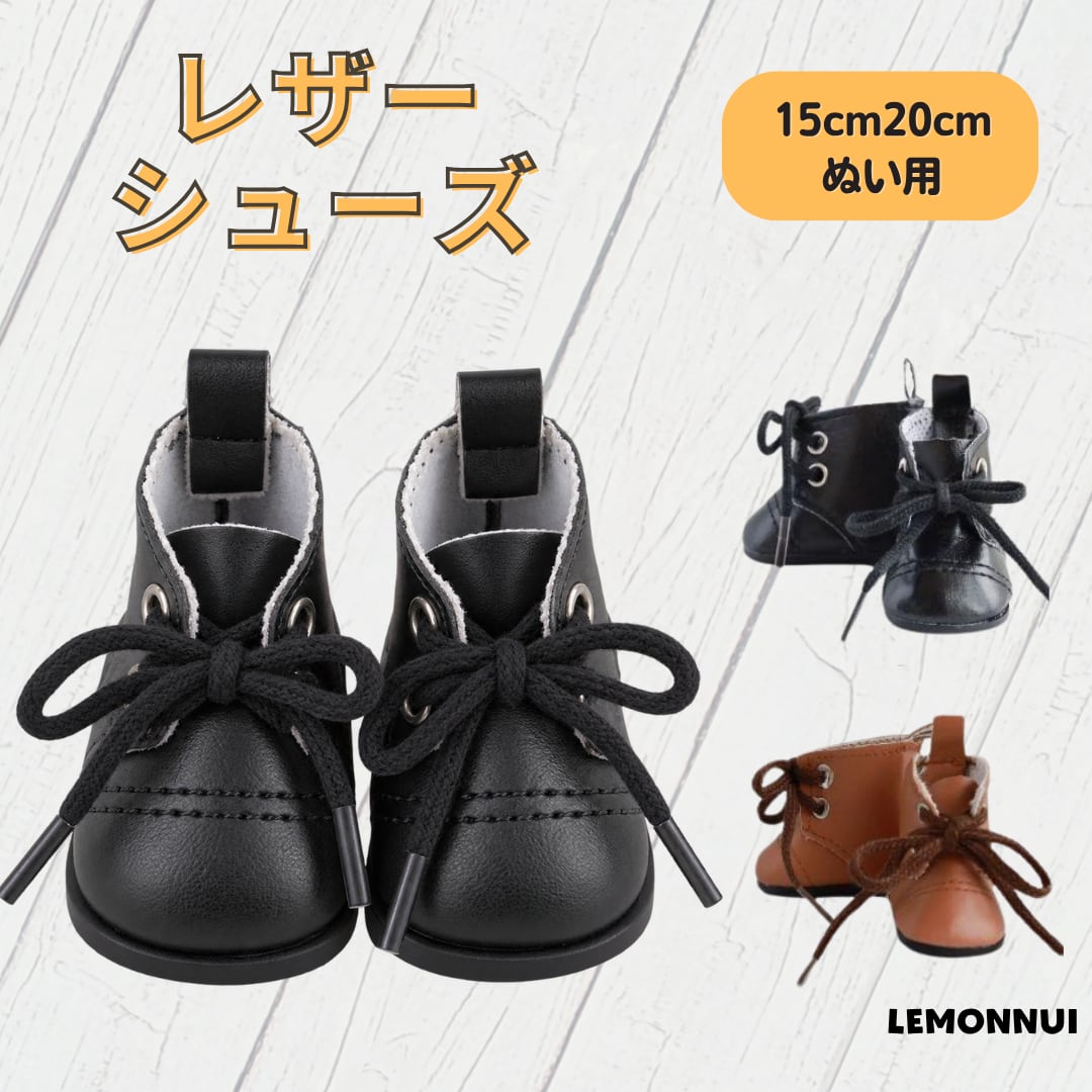 15cm20cm ぬい服 ぬい靴 着せ替え ぬいぐるみ服 靴 シューズ ぬい活