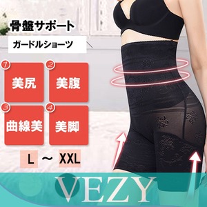 ガードルショーツ ハイウエスト 補正下着 ガードルパンツ 美腹 美尻ショーツ 引き締め ヒップアップ インナーパンツ ストレッチ 骨盤ケア ショーツ 下着 アンダーウェア ベジー VEZY ItemNo.【17571010 】