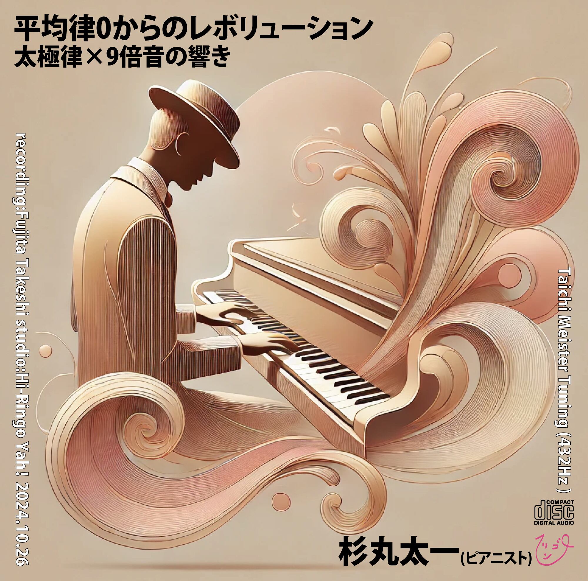 CD】平均律0からのレボリューション 太極律×9倍音の響き｜杉丸太一