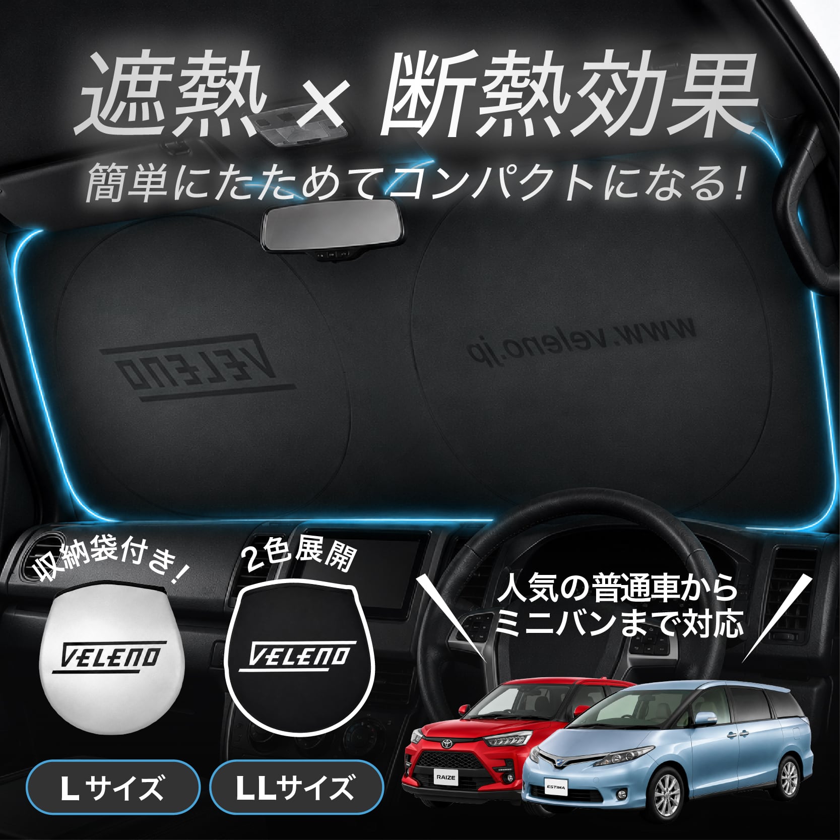 サンシェード L / LL サイズ VELENO 車 車内隠し 目隠し 車中泊 車内