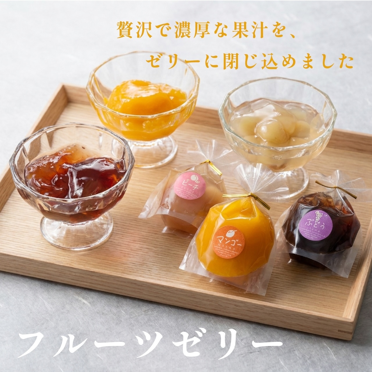 葛切りそうめん&フルーツゼリー 8個セット 画像3