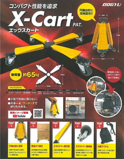 土牛 X-Cart XC0150Y | CRAFTLINQ.WORK powered by BASE