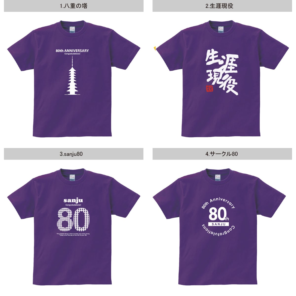 選べるデザイン 傘寿祝い 祝80歳 メッセージTシャツ ms110 八十歳の長寿お祝い 父 母 祖父 祖母  男性 女性