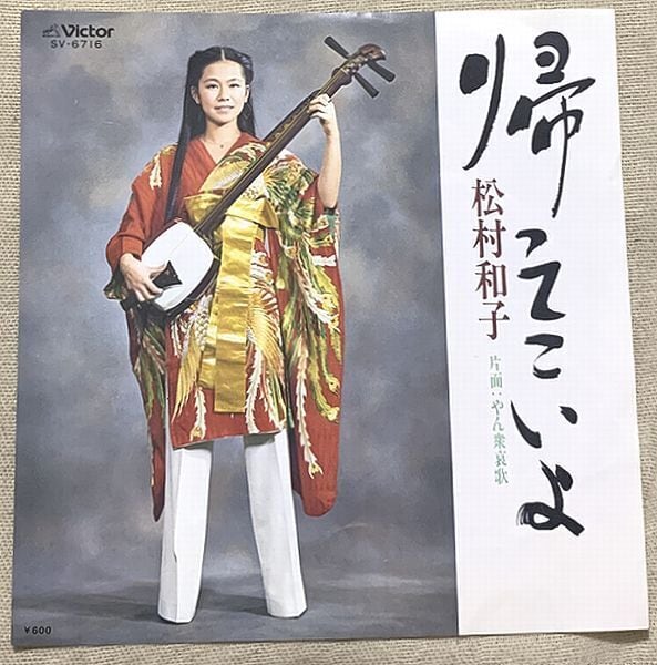 和田弘とマヒナ・スターズ / お座敷小唄 | soul respect records