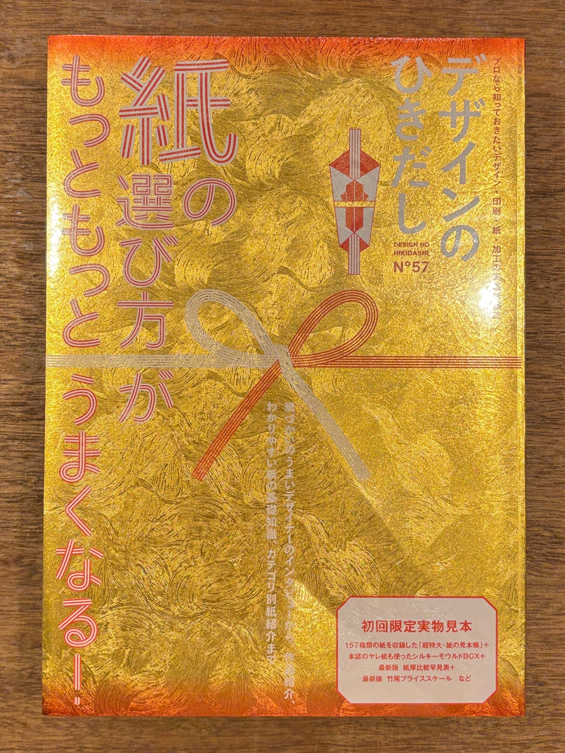 デザインのひきだし編集部『デザインのひきだし』57 | 本屋B&B