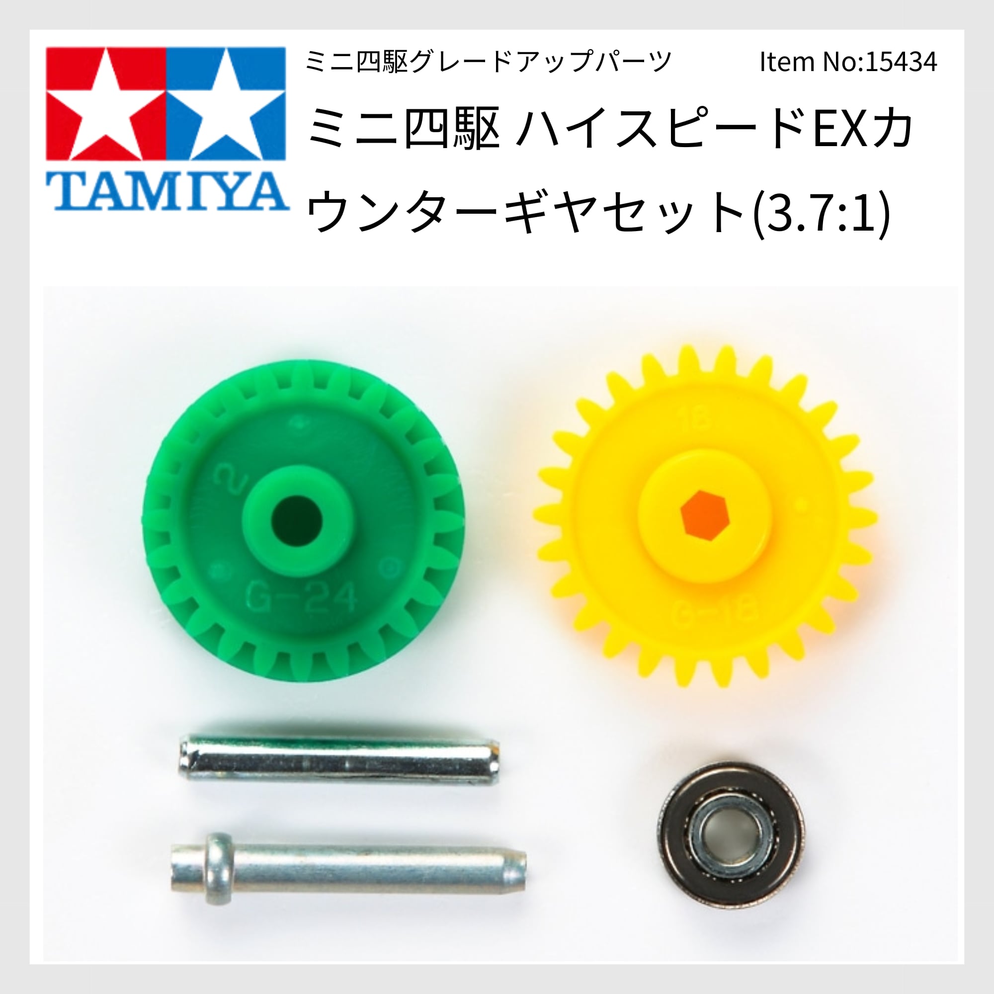 15434 ミニ四駆 ハイスピードEXカウンターギヤセット(3.7:1) | PAY ID