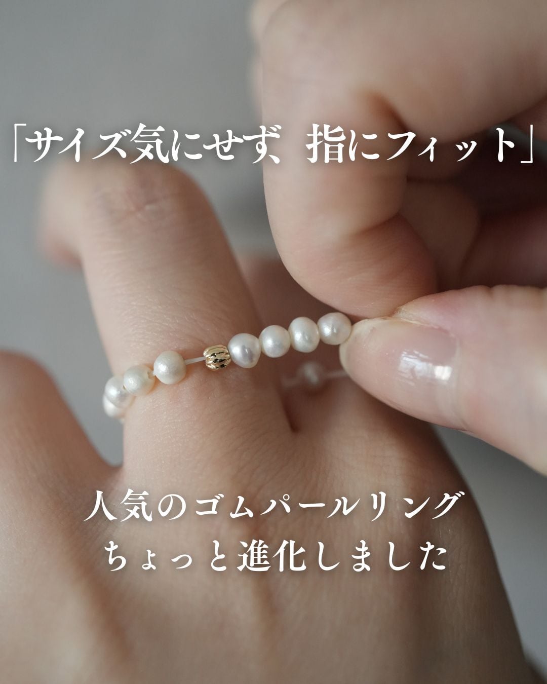 20号以上対応】伸びる淡水パールリングR063 | TONARI | お悩み解決型の