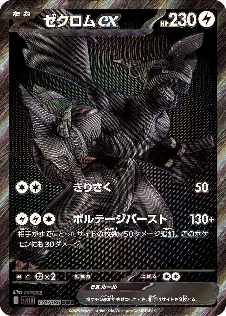 傷あり特価】 ポケモンカード ゼクロムex BWR 【公式通販】