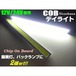 12V・24V兼用/面発光COB-白色LEDデイライト/シルバー銀色フレーム/17cm・2個セット