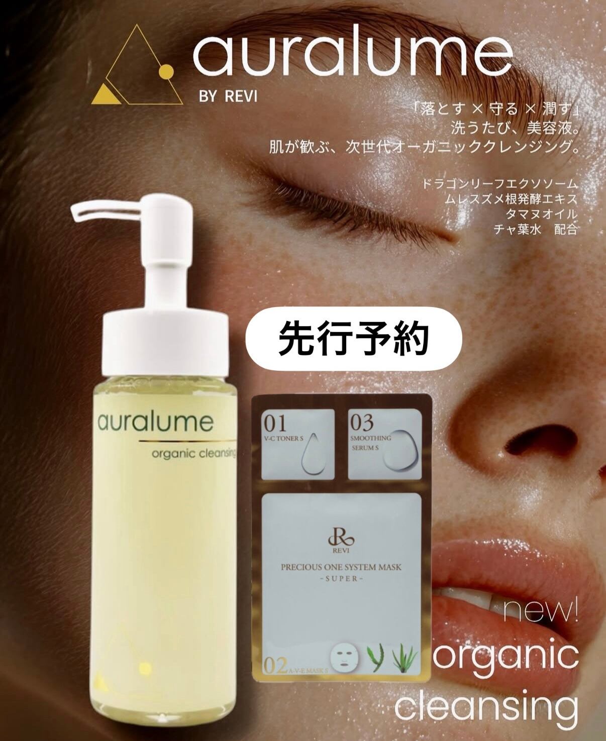 NEW☆送料無料!【REVIスプレーガン＊延髄幹細胞上清液】 | 美肌1