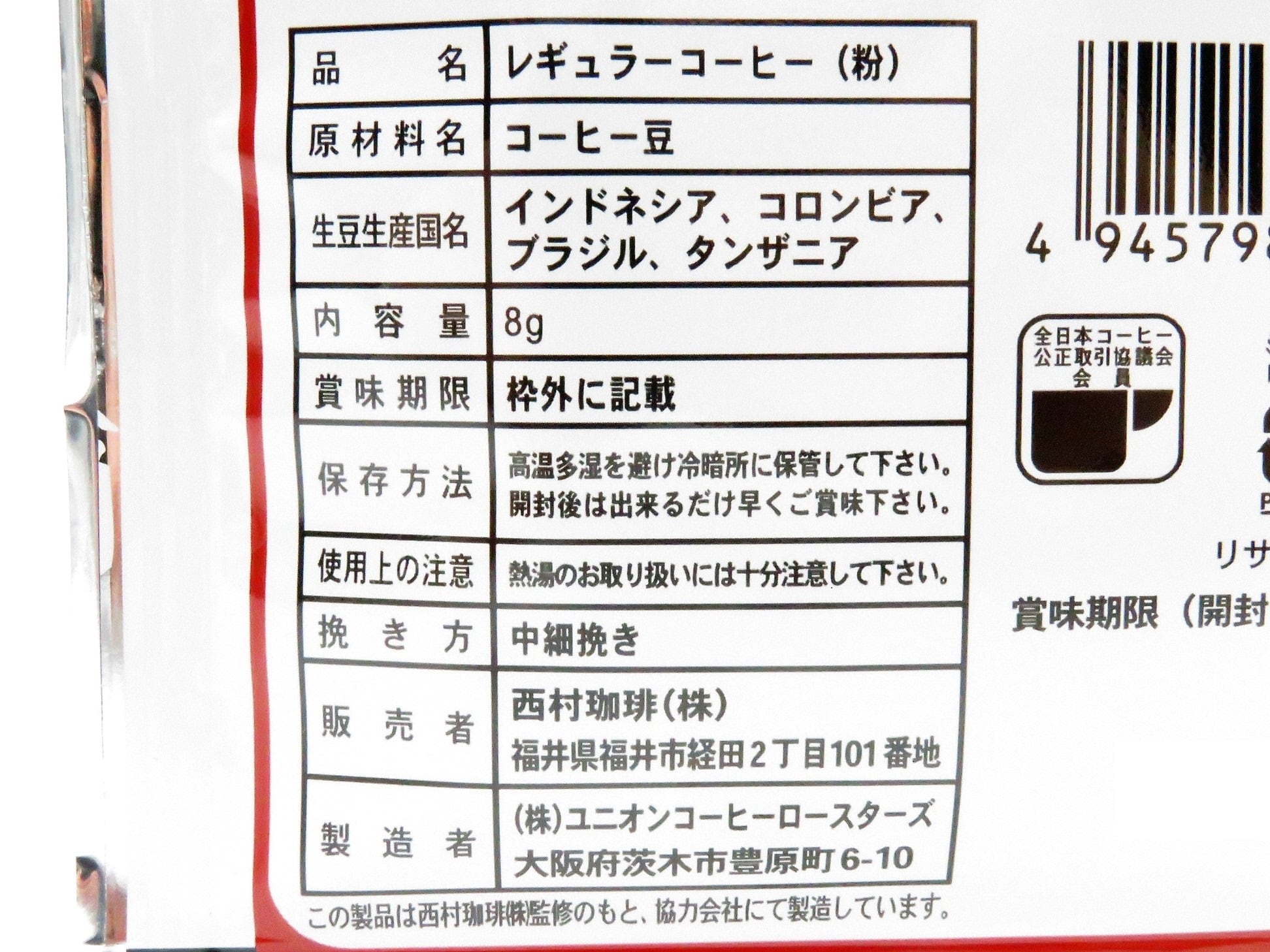 サウルスコーヒー ポシェットバック 4pcs | 福井勝山お土産オンライン