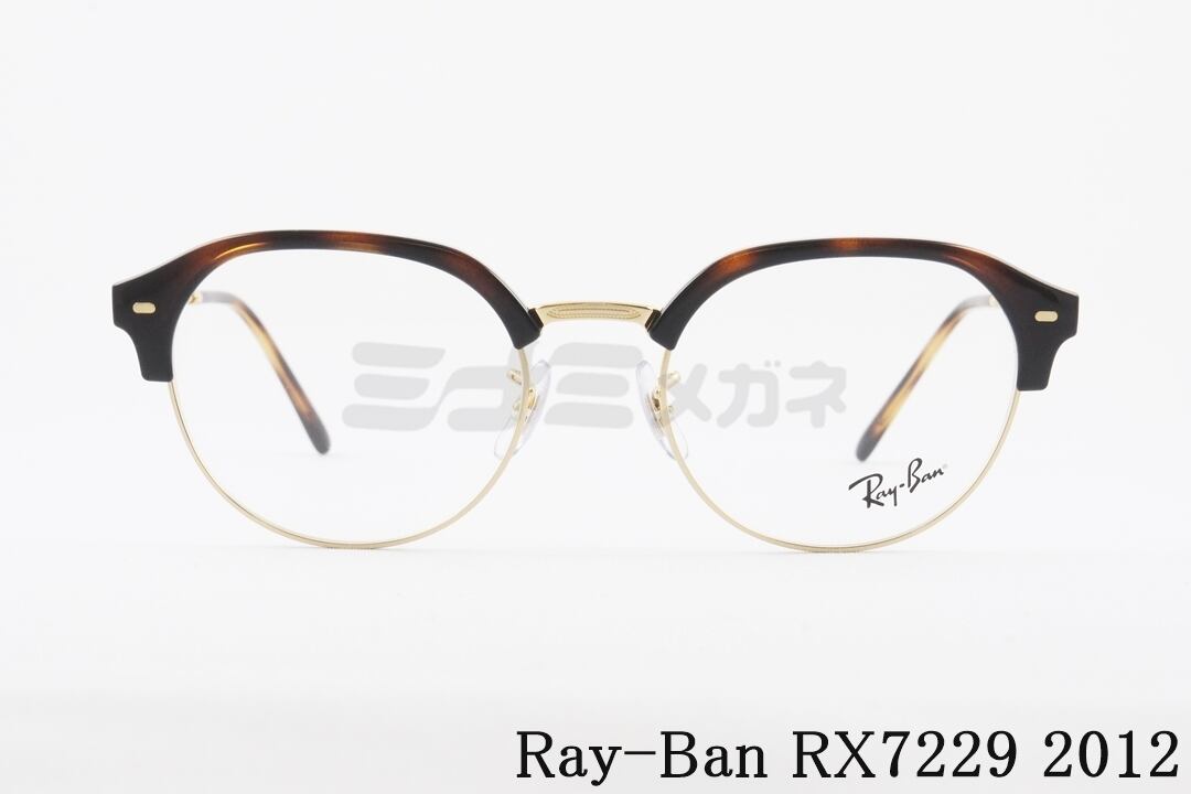 Ray-Ban メガネフレーム RX7140 5687 49サイズ 51サイズ ボスリントン