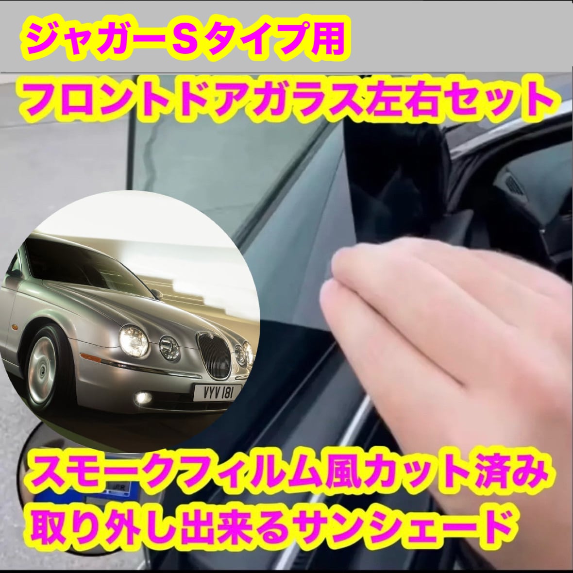 スモークフィルム風取り外し出来るサンシェード屋