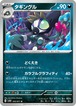 タギングル  sv2D 055/071