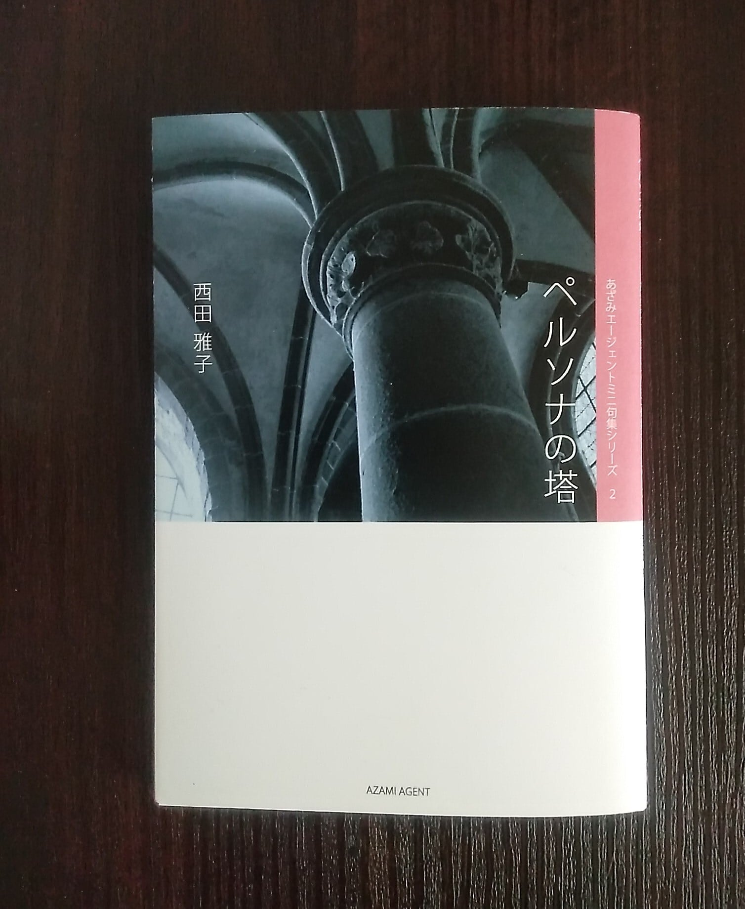 川柳句集 | AZAMI AGENT