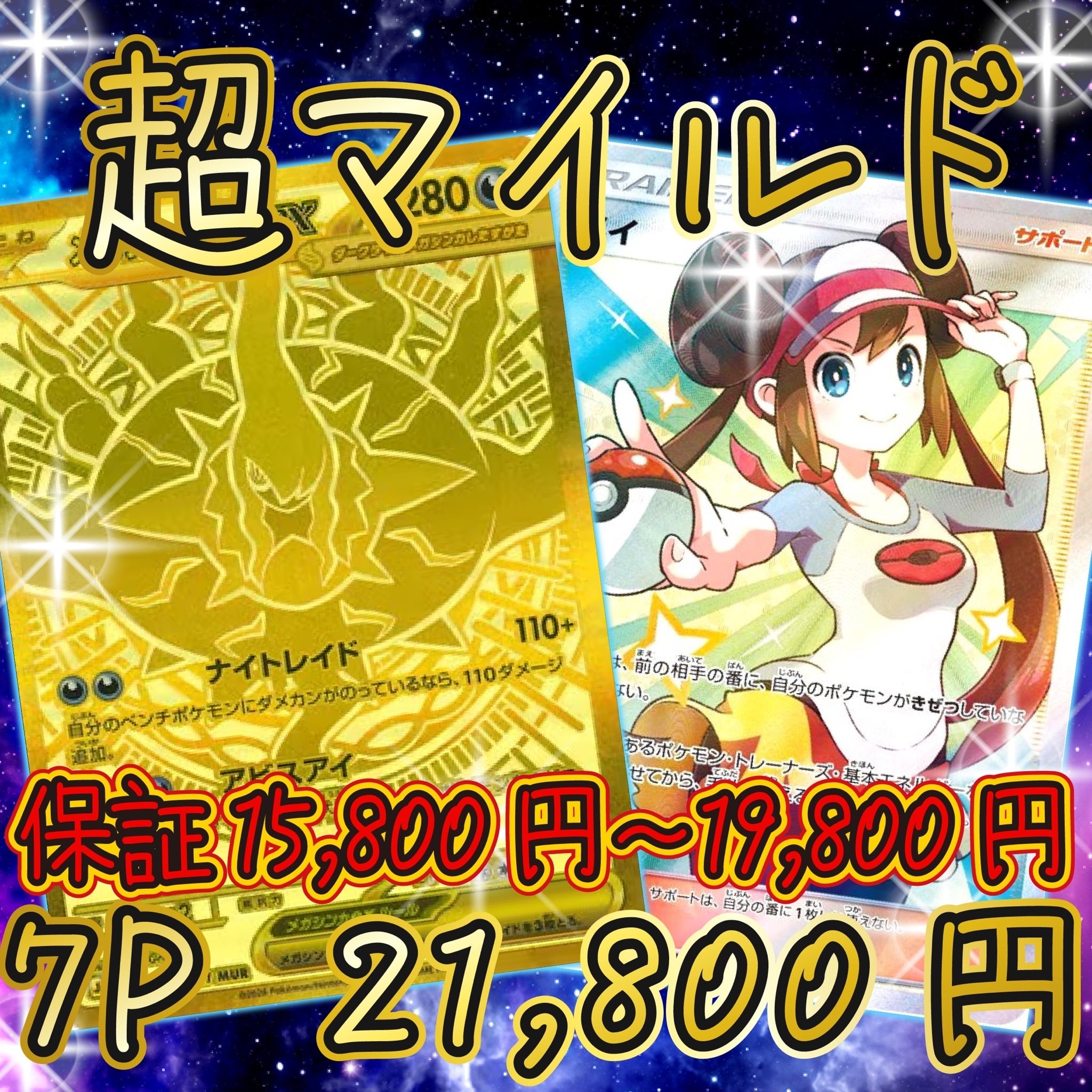 超ゲリラ販売 8P ポケカ 超激アツ 画像確定 オリパ | オリパ