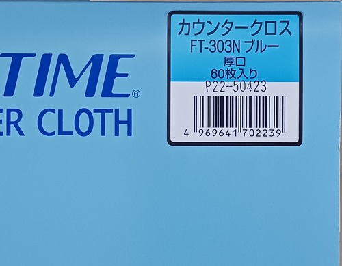 【衛生用品】【カウンタークロス】オールタイム カウンタークロス 厚口 FT-303N ブルー【7020060007】
