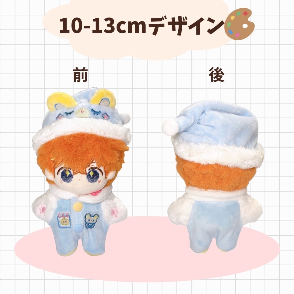 10cm-13cm 20cm】 ぬい服 パジャマ ブルー ピンク ひつじ 着ぐるみ