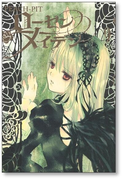 ローゼンメイデン PEACH-PIT [1-10巻 漫画全巻セット/完結] Rozen