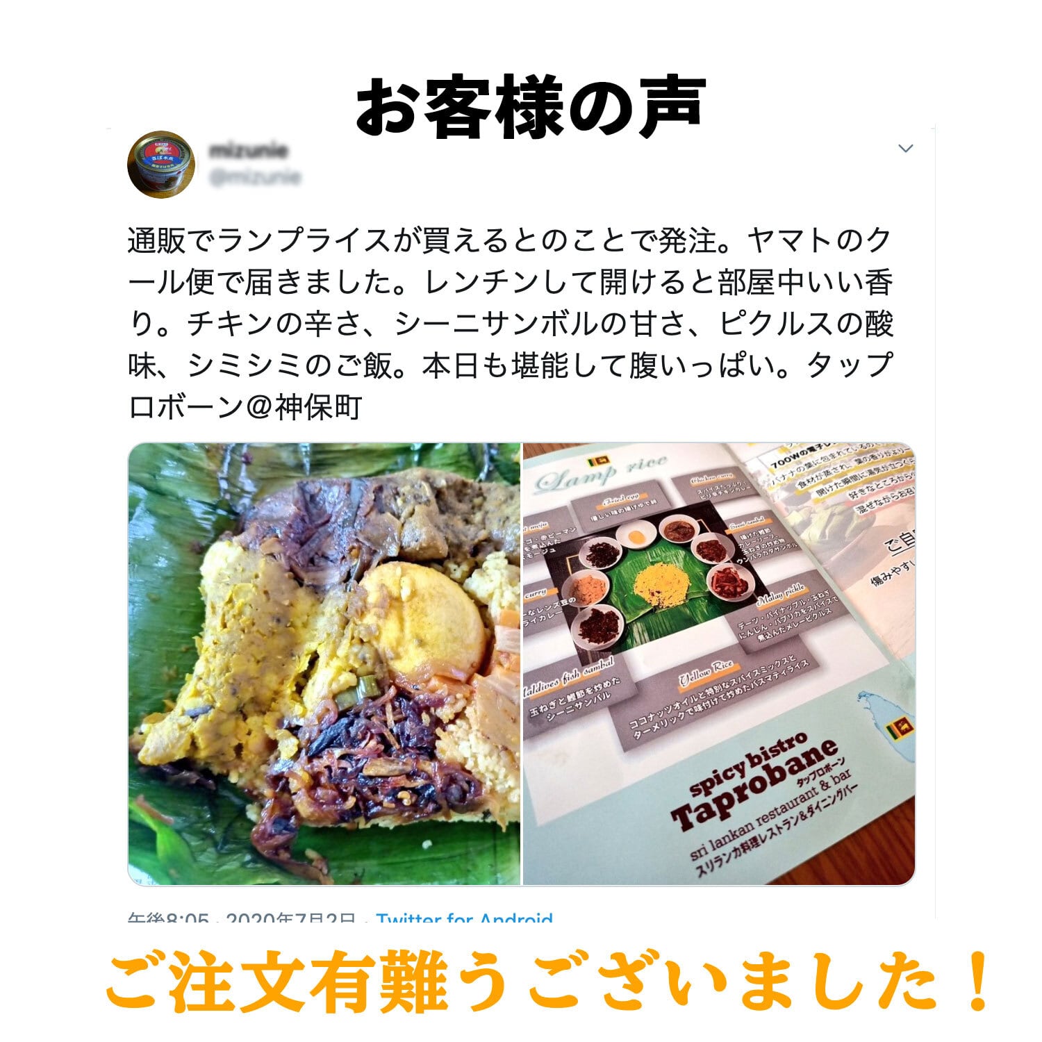 ランプライス2個（約500g×2） | スリランカ人オーナーの経営する