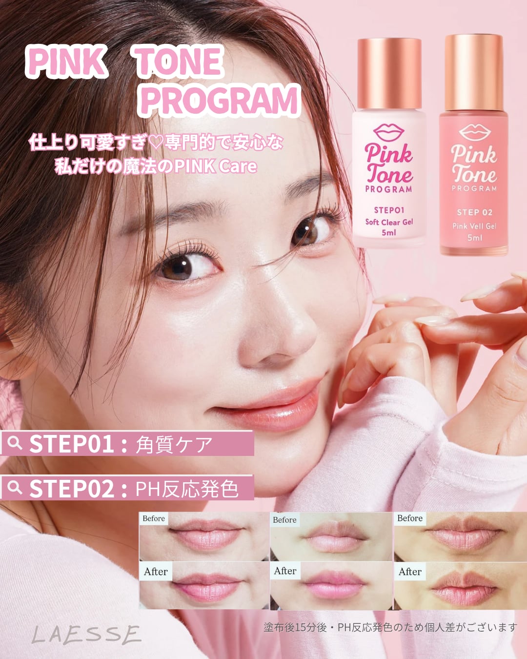 Pink Tone PROGRAM 3種セット 5ml 美容液 ピーリング Pink Tone PROGRAM 3点セット 5ml ラエッセ 【公式通販】