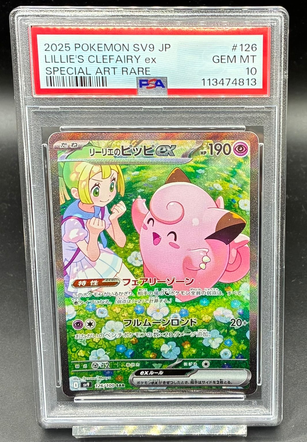 PSA10 カビゴン【AR】{181/165} [SV2a] | ワンピース・ポケモンカード