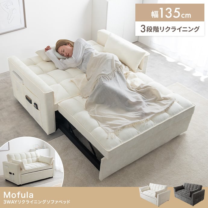 【全2色】座る・くつろぐ・眠るを1台で!3WAYリクライニングソファベッド (幅135cm)