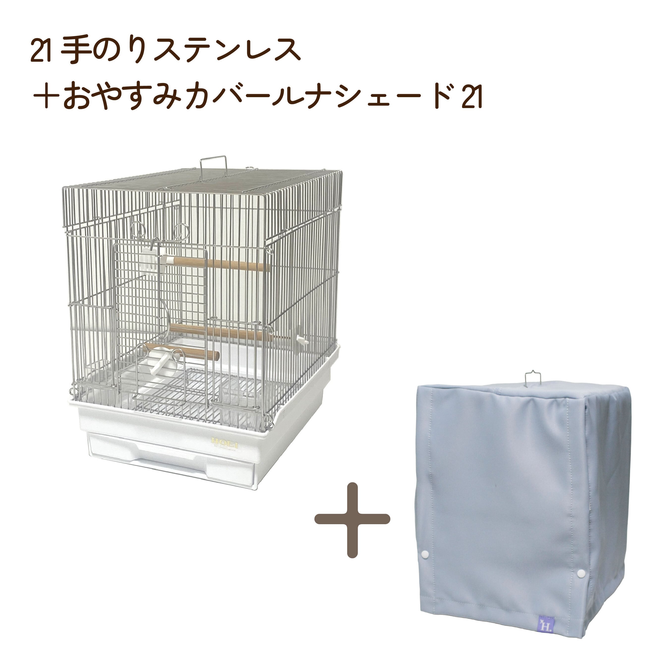 鳥かご・ペットケージのHOEI直販サイト