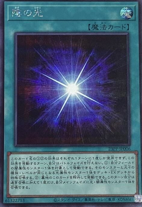 【Bランク】陰の光(シク)