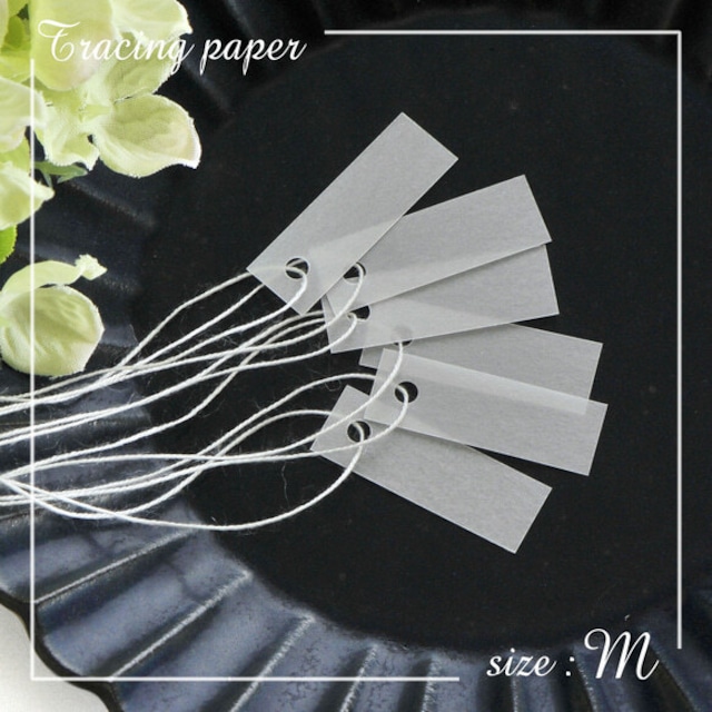 トレーシングペーパー 値札 M (半透明)30×10mm 【50枚 or 100枚】下げ札 糸付きタグ ブランドタグ 透ける D108