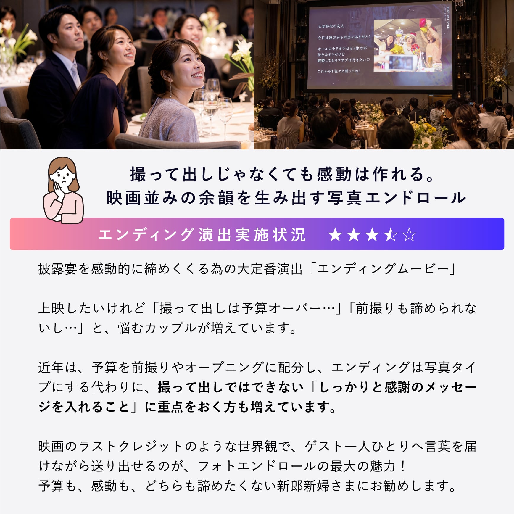 エンディングムービー - ファシル | 結婚式前撮りオープニングムービー