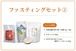 ファスティングセット②（鹿肉ミートボール）