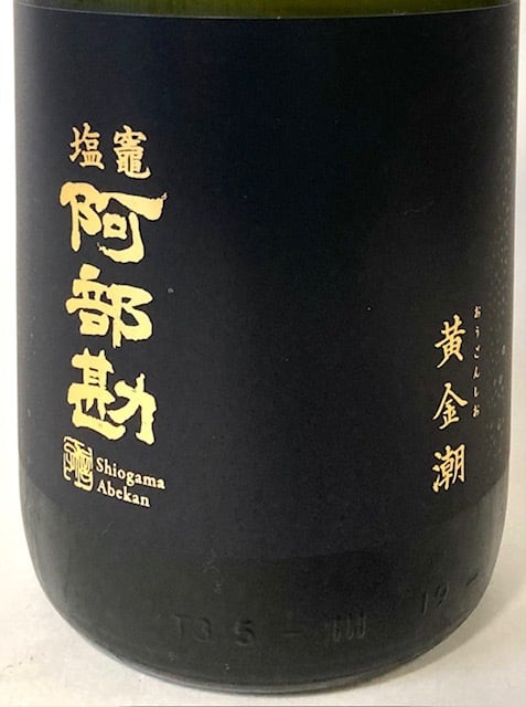 阿部勘（あべかん） | とがせ酒店