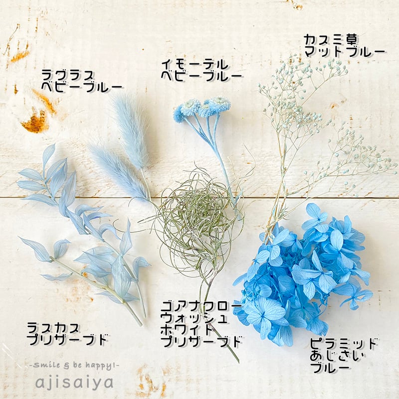 NEW！ 6種類の青い花材たち 【ドライ＆プリザーブドフラワー  