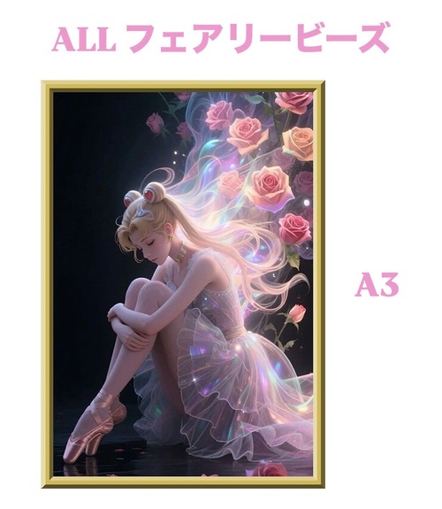 A3『ALLフェアリーダストビーズ』ALLfairy-85 ダイヤモンドアート
