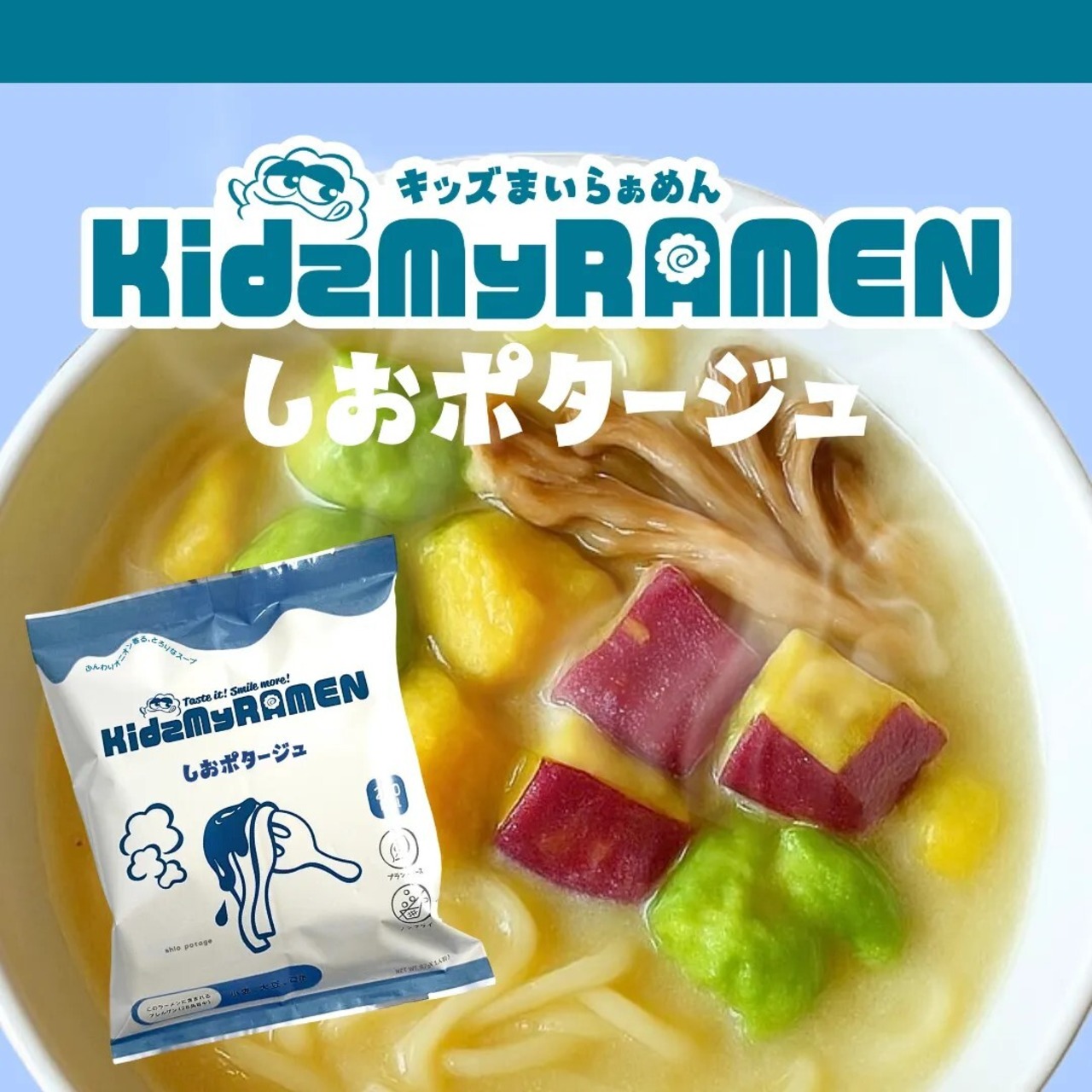 kidsマイラーメン 子供に食べさせたい！ インスタントラーメン 4食セット だししょうゆ　こっくりみそ　しおポタージュ　ソイミルクカレー　アレルギー対応の画像09