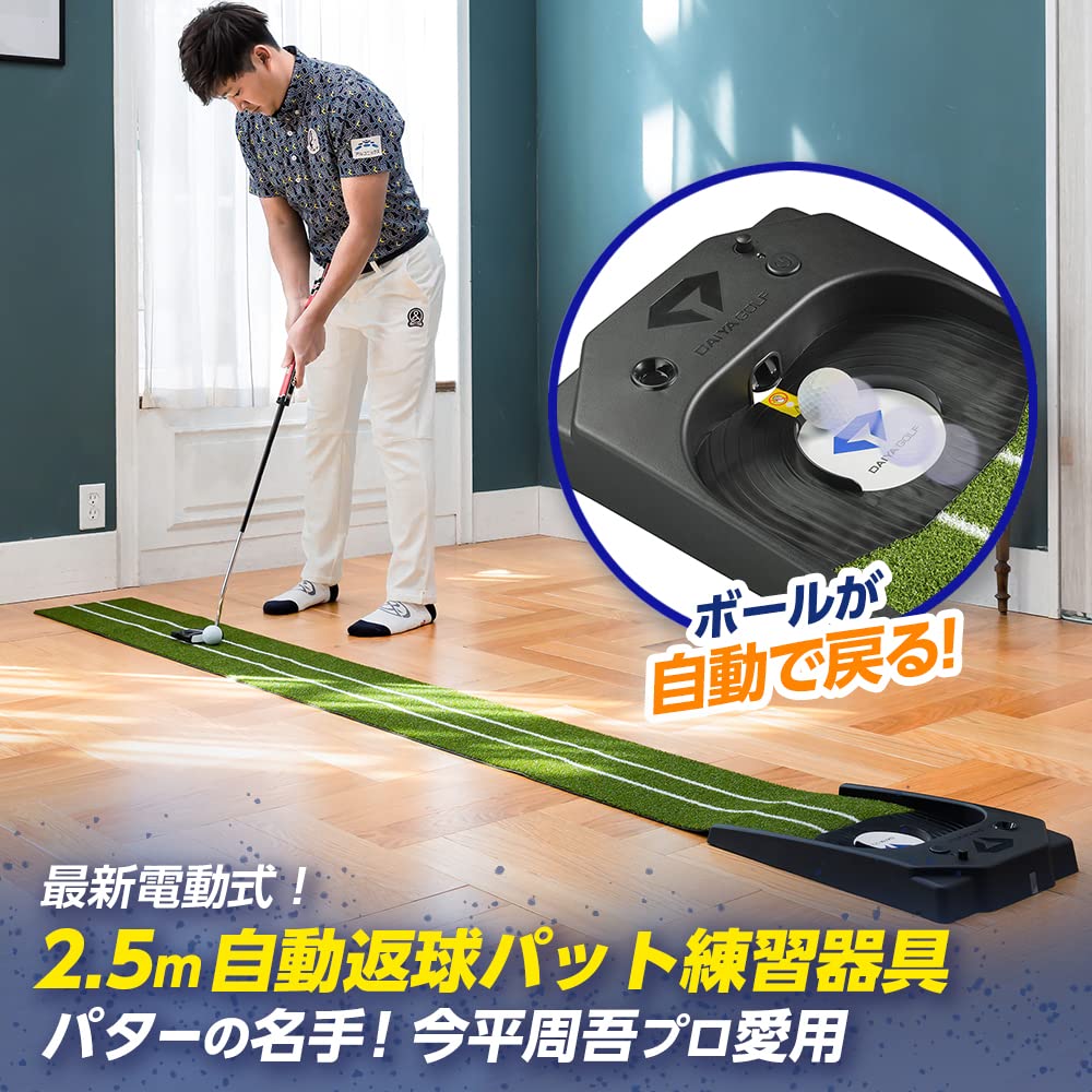 ダイヤゴルフ　電動式パターマット ダイヤオートパット　自動返球機能 静音 今平周吾プロ 推奨】ダイヤゴルフ(DAIYA GOLF) パター練習器具 電動