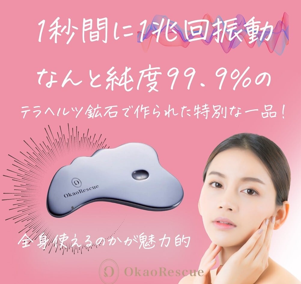 テラヘルツ鉱石のパワーでケアする カッサ キャシャミ カッサ