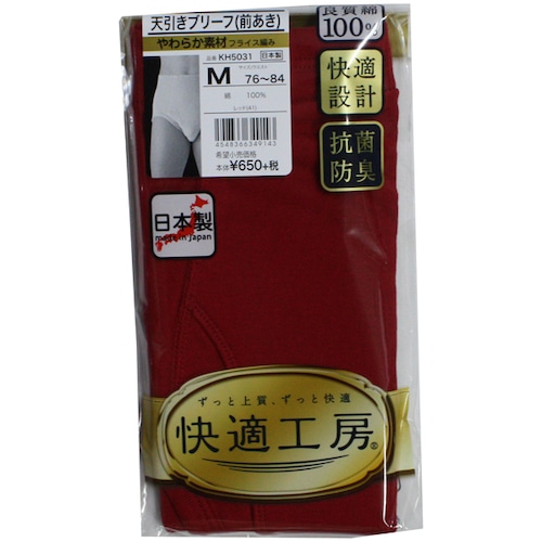 GUNZE(グンゼ)快適工房 天引きブリーフ(前あき) やわらか素材 フライス編み KH5031　カラー：レッド　日本製/赤い下着/赤い肌着/健康祈願/パンツ/アンダーウエア/申年肌着/メンズ/還暦祝い